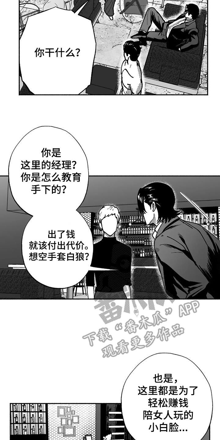第67章：闹事-绯色长夜-Fenli（第1张）