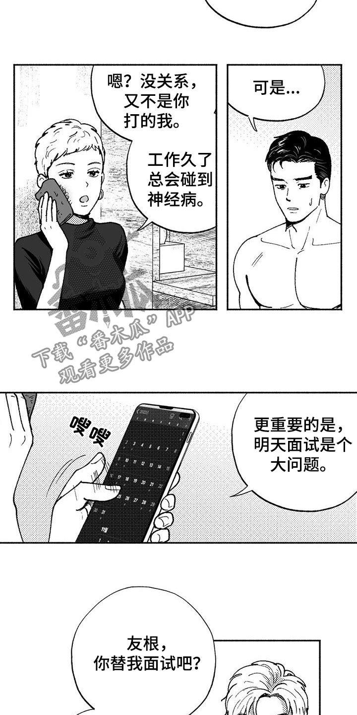 第68章：可靠-绯色长夜-Fenli（第1张）