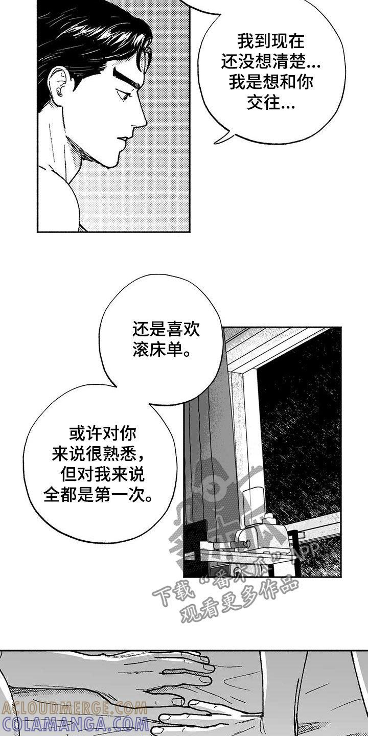 第69章：再待几天-绯色长夜-Fenli（第10张）