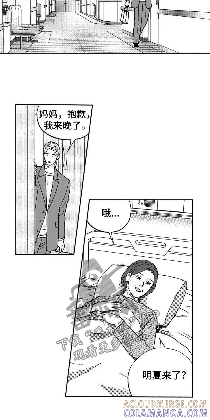 第72章：病魔-绯色长夜-Fenli（第6张）