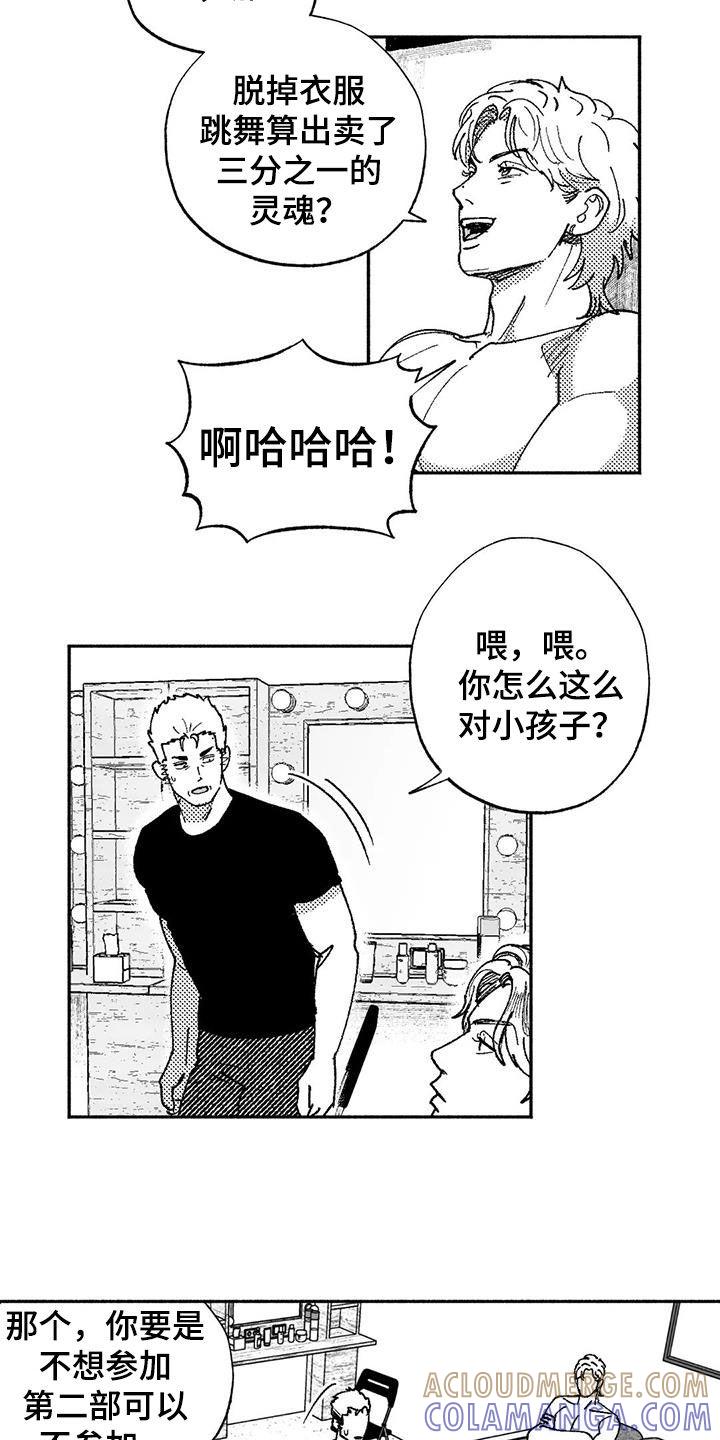 第73章：我只跳舞-绯色长夜-Fenli（第7张）