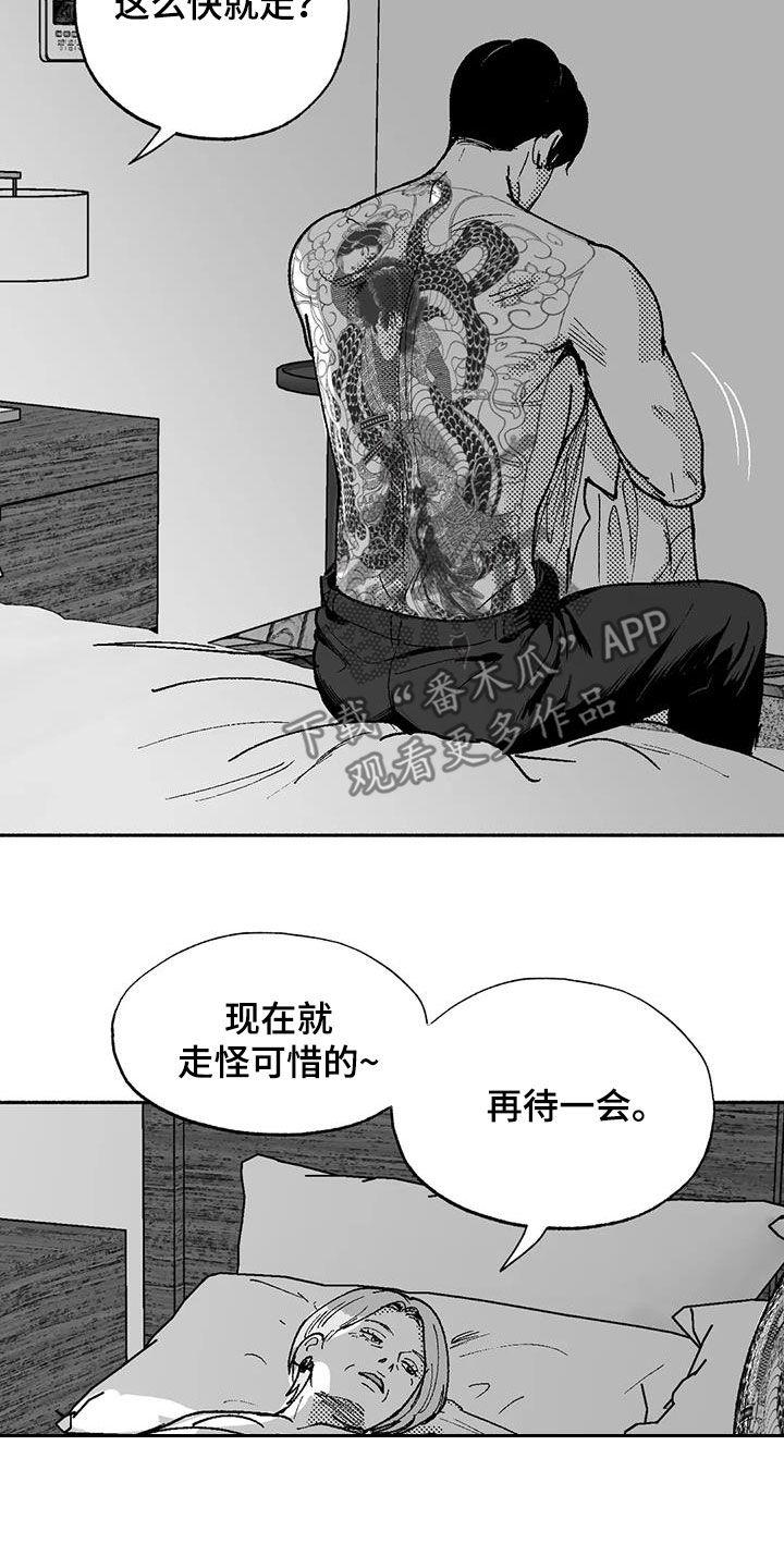 第74章：坏男人-绯色长夜-Fenli（第15张）