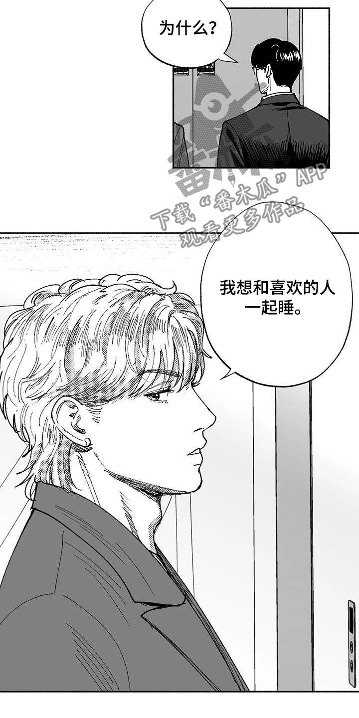 第75章：喜欢他-绯色长夜-Fenli（第5张）