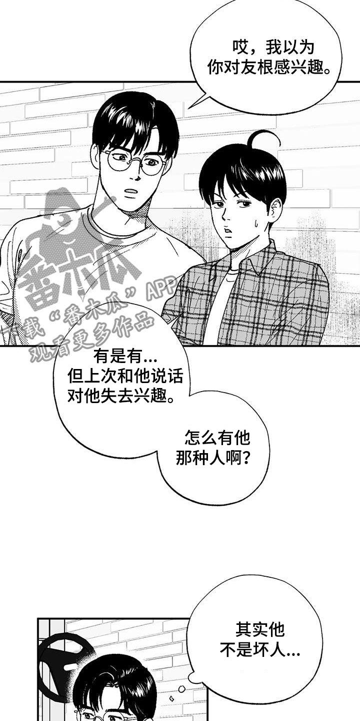第76章：没有男子气概-绯色长夜-Fenli（第3张）