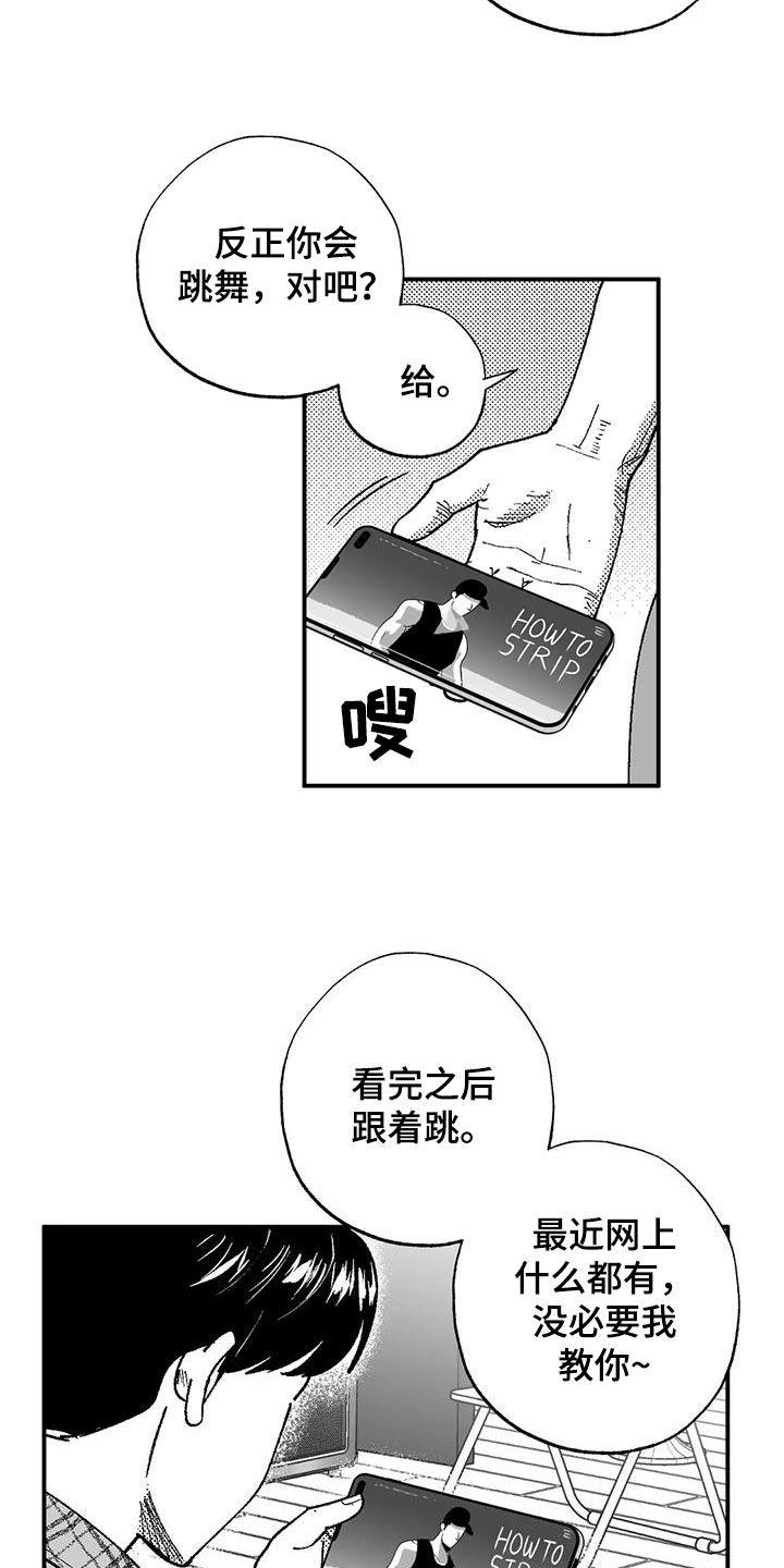 第76章：没有男子气概-绯色长夜-Fenli（第11张）