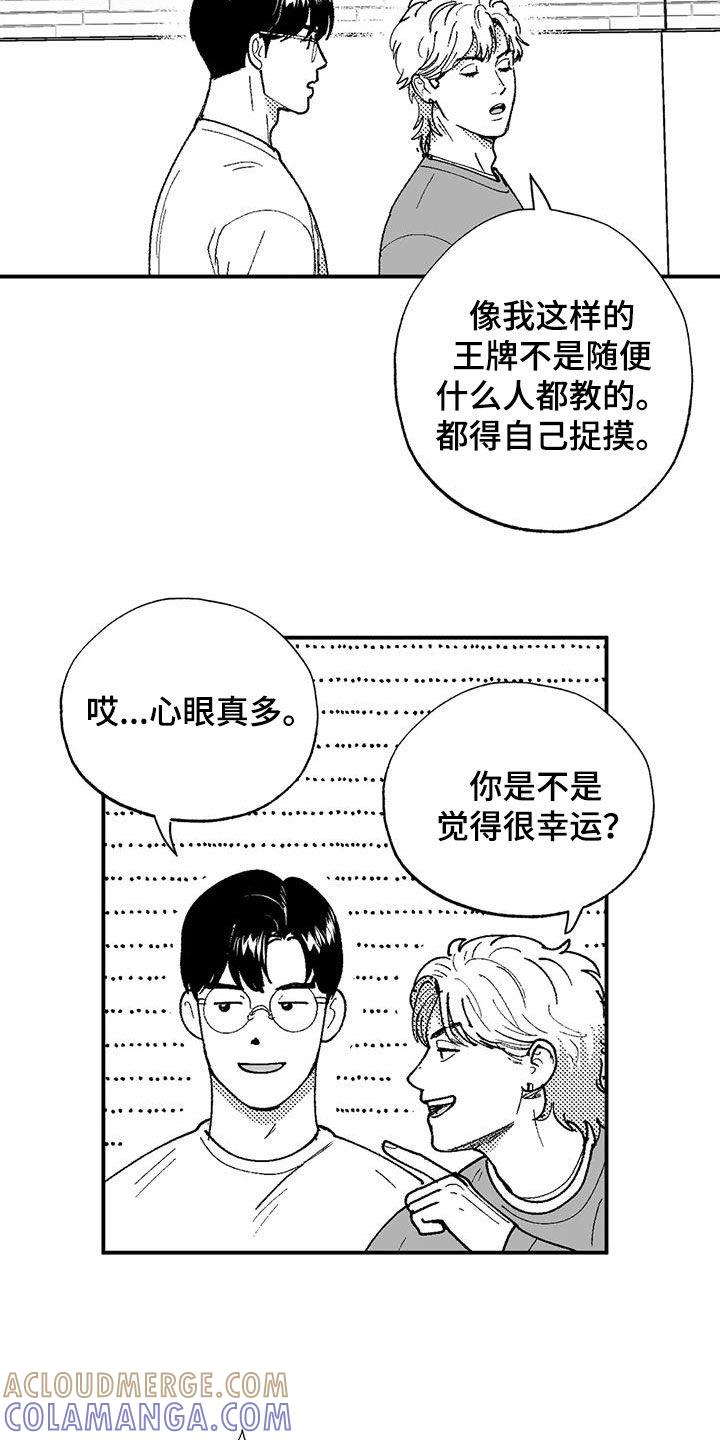 第76章：没有男子气概-绯色长夜-Fenli（第6张）