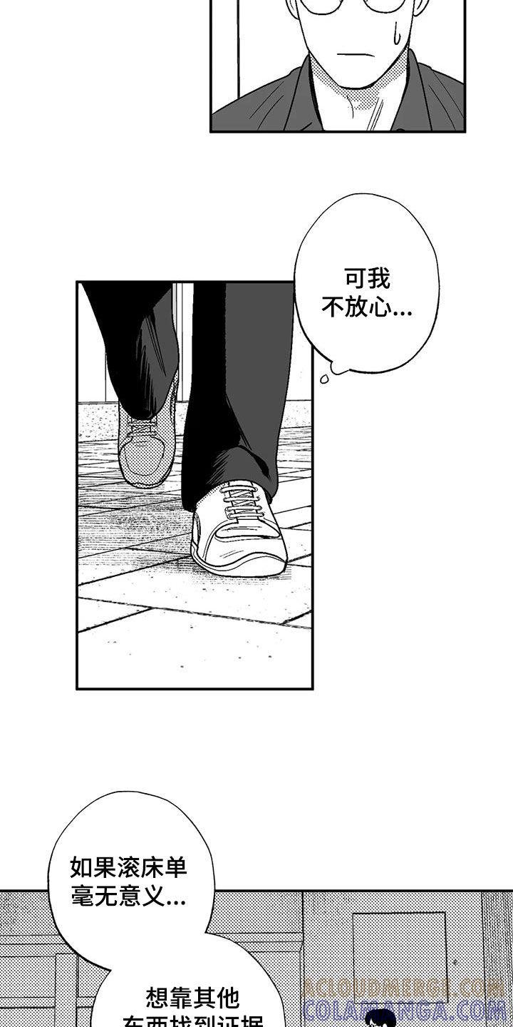 第78章：跟踪-绯色长夜-Fenli（第12张）