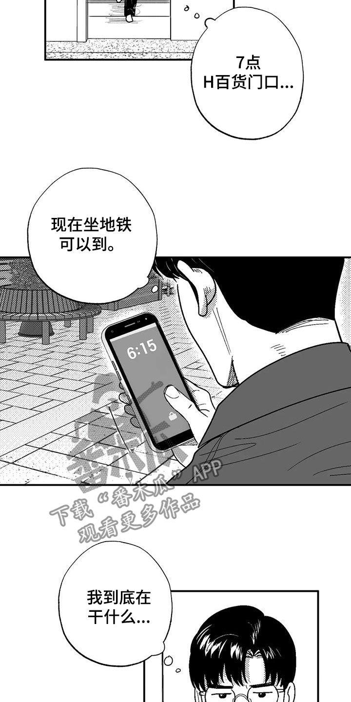 第78章：跟踪-绯色长夜-Fenli（第11张）
