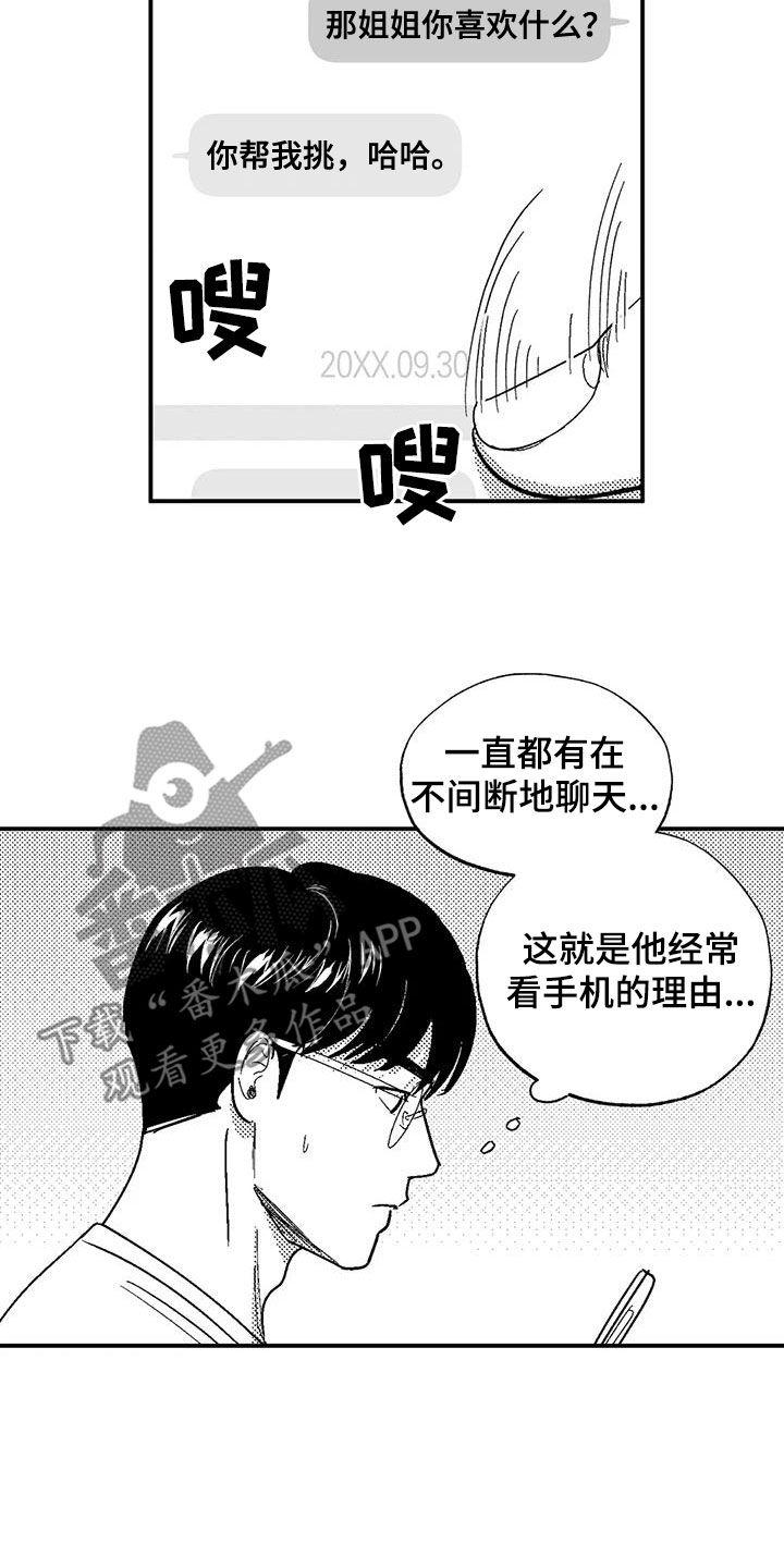 第78章：跟踪-绯色长夜-Fenli（第5张）