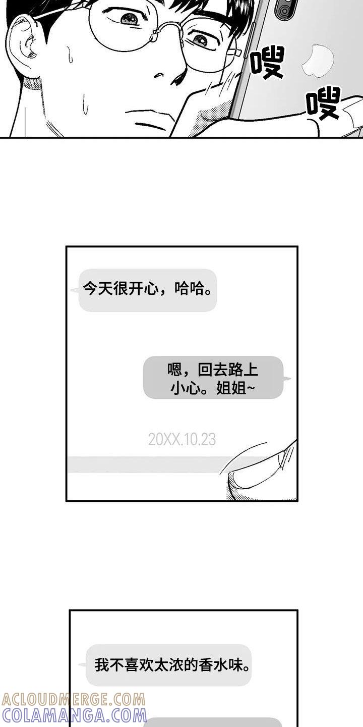 第78章：跟踪-绯色长夜-Fenli（第4张）