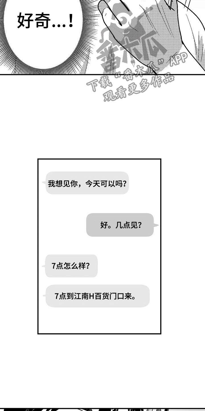 第78章：跟踪-绯色长夜-Fenli（第3张）