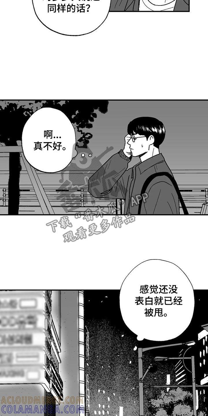 第79章：弃婴-绯色长夜-Fenli（第6张）
