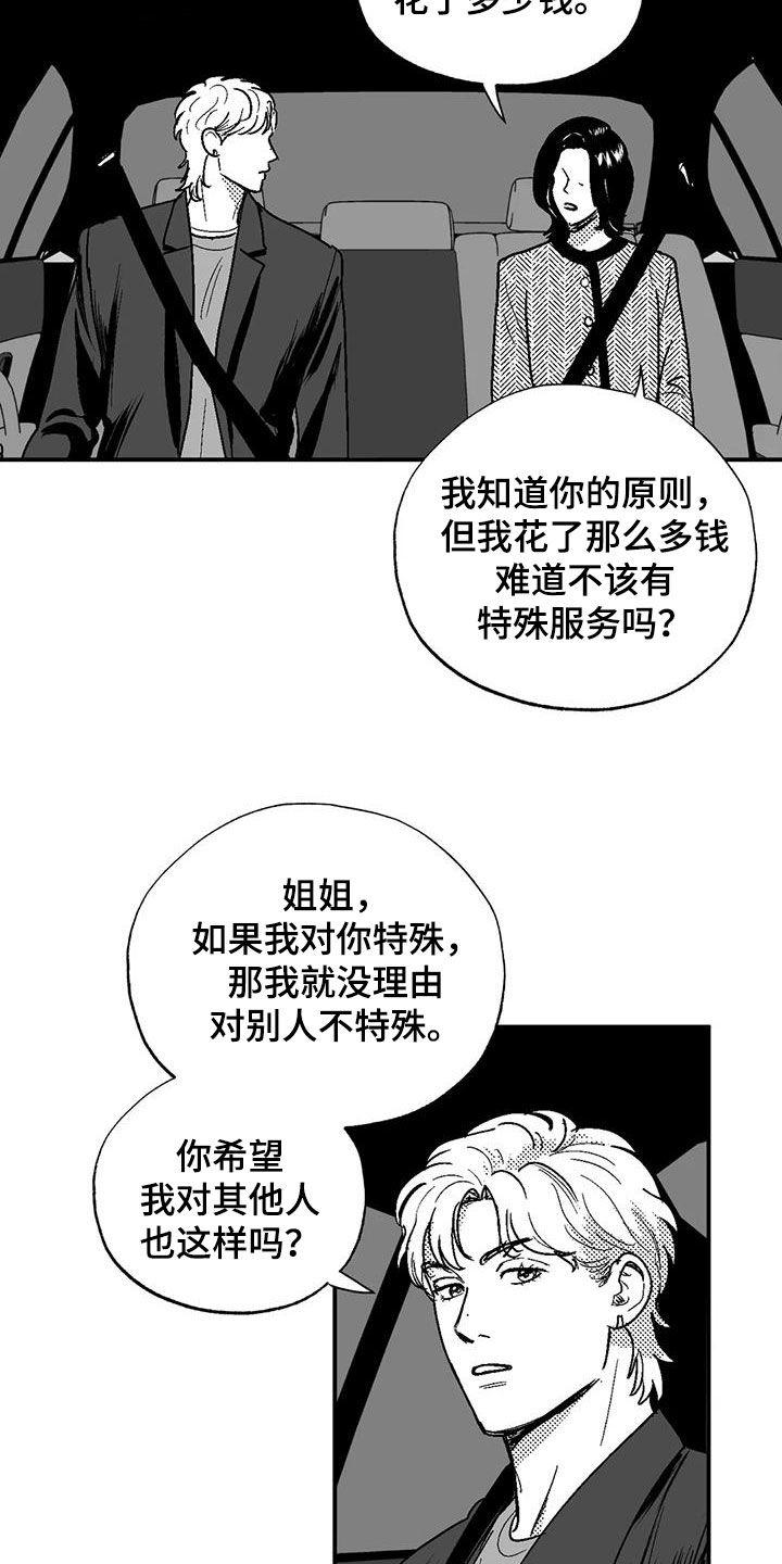 第79章：弃婴-绯色长夜-Fenli（第9张）