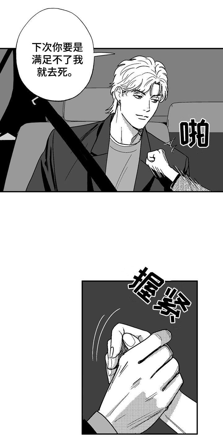 第79章：弃婴-绯色长夜-Fenli（第13张）