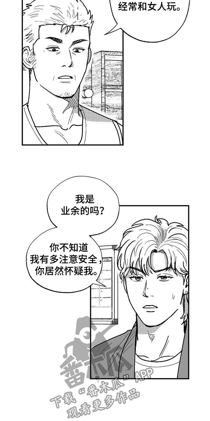 第80章：给孩子找爹-绯色长夜-Fenli（第5张）