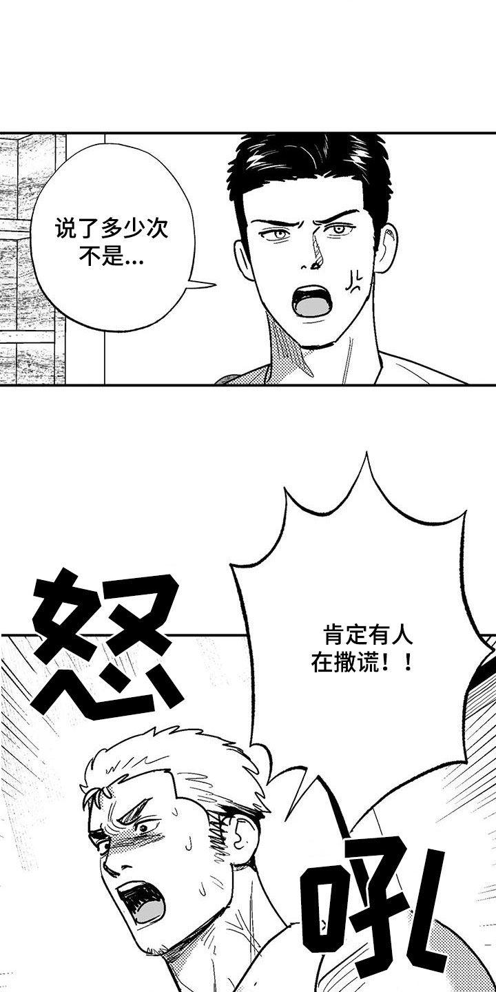 第81章：与众不同-绯色长夜-Fenli（第5张）