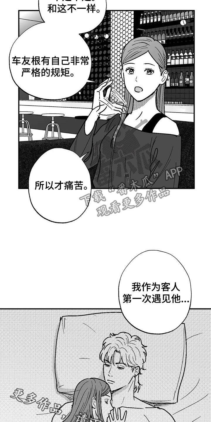 第84章：死规矩-绯色长夜-Fenli（第17张）