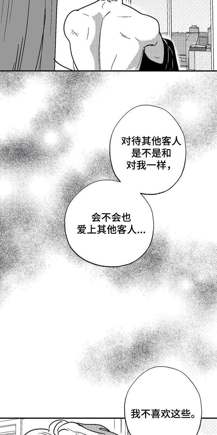 第85章：原则-绯色长夜-Fenli（第1张）