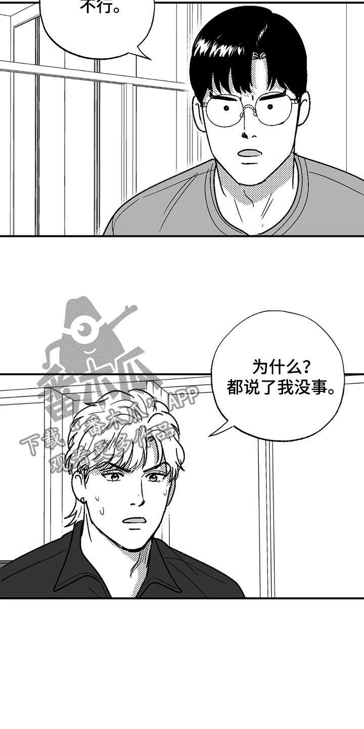 第86章：职业病-绯色长夜-Fenli（第5张）