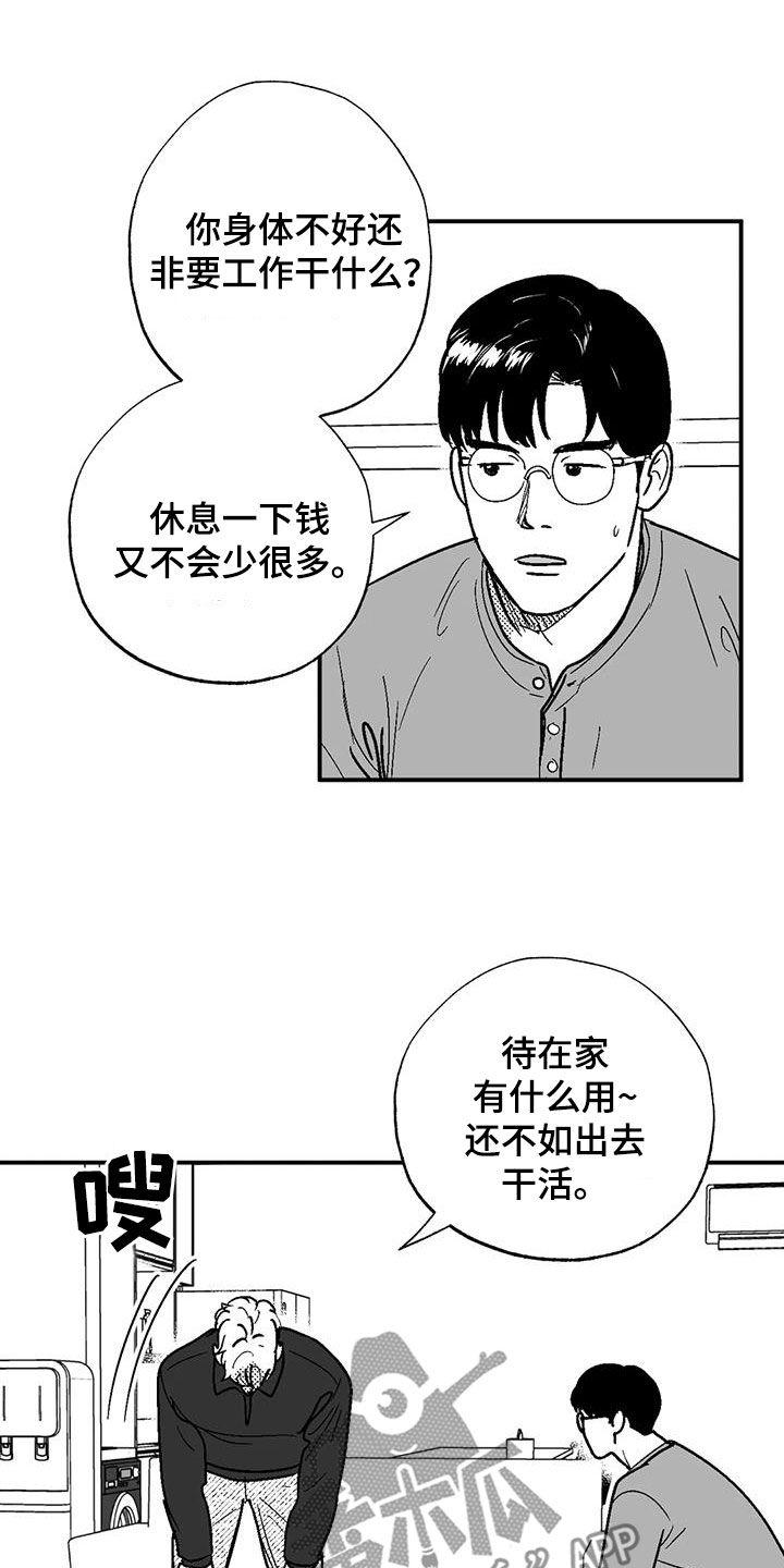 第86章：职业病-绯色长夜-Fenli（第3张）