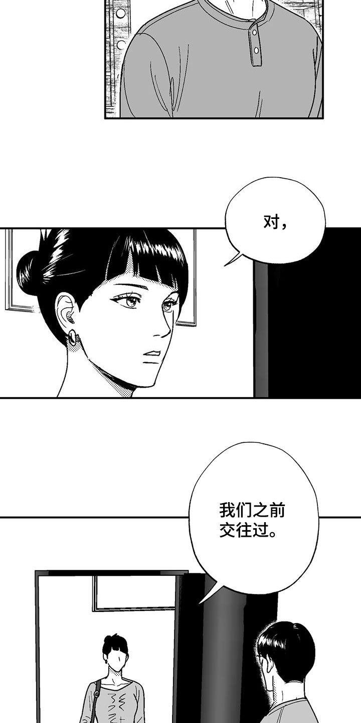 第87章：前女友-绯色长夜-Fenli（第13张）