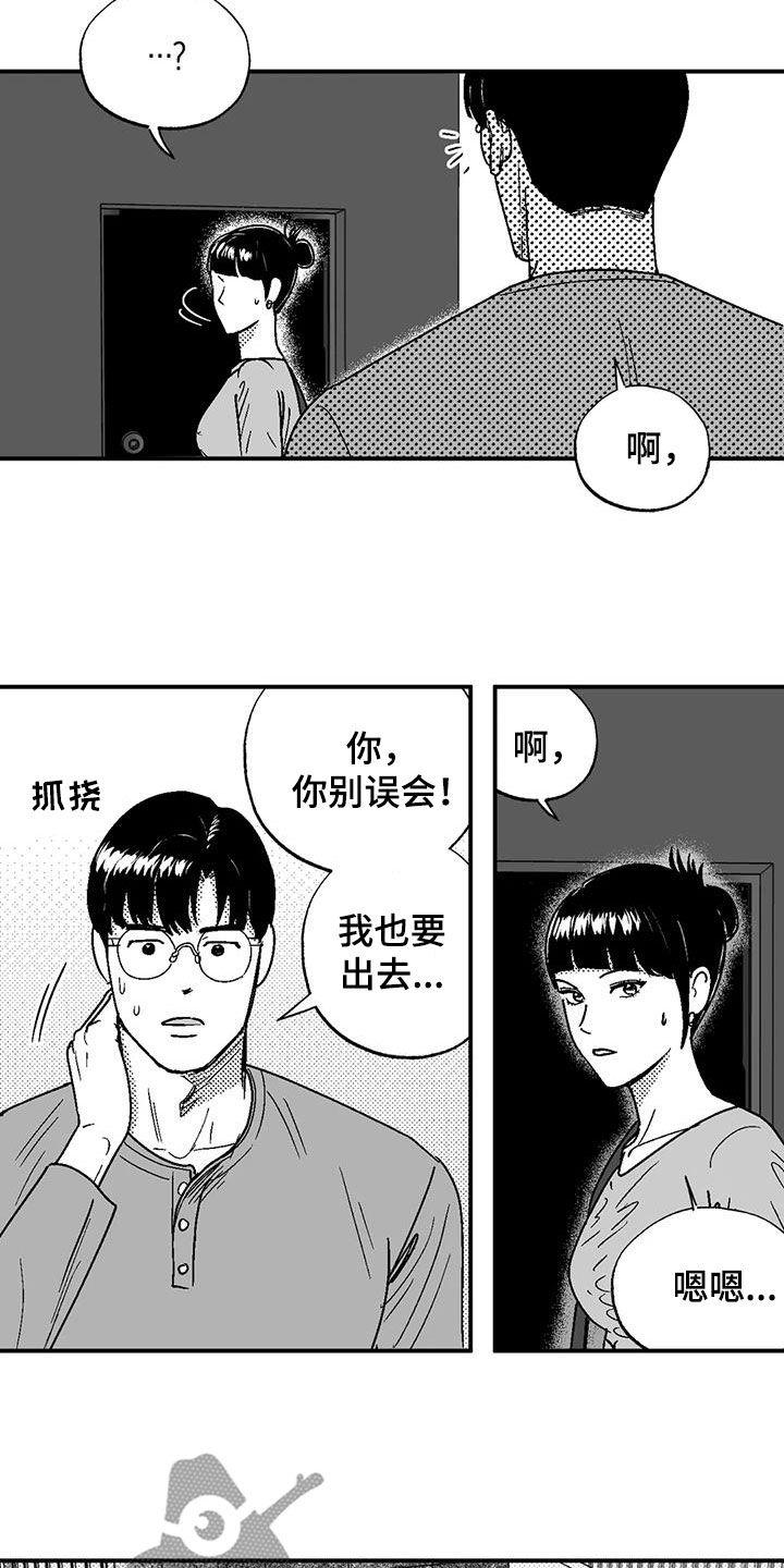 第88章：没想过辞职-绯色长夜-Fenli（第5张）