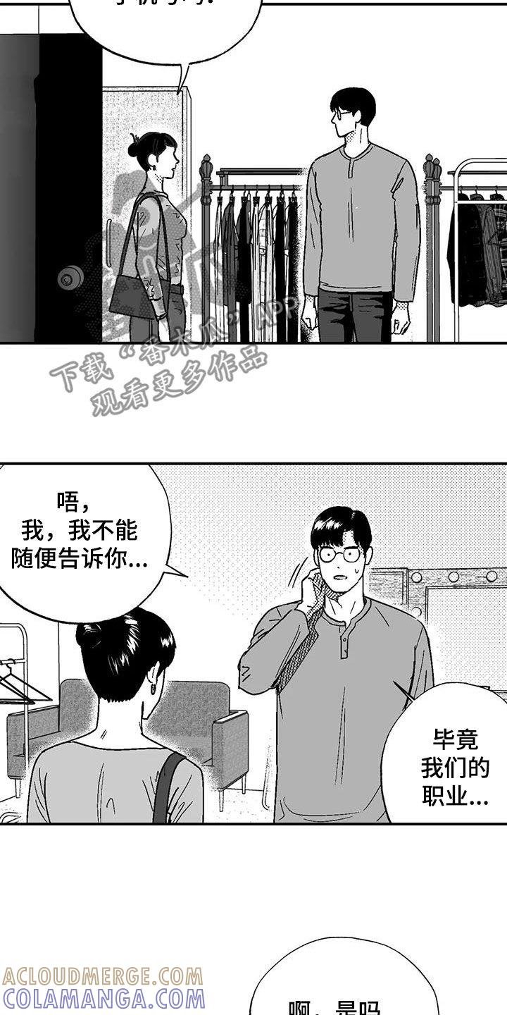 第88章：没想过辞职-绯色长夜-Fenli（第2张）