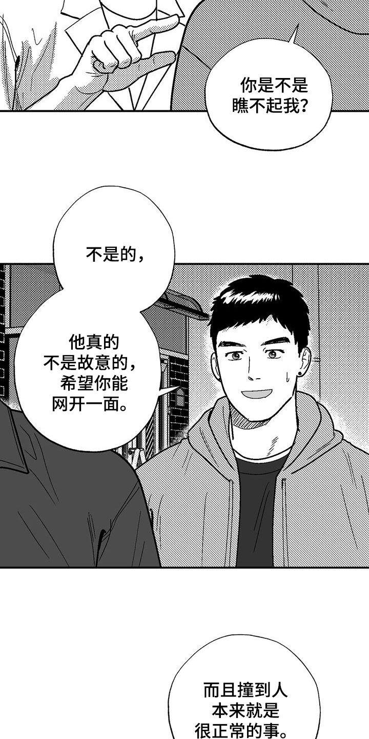 第97章：找茬-绯色长夜-Fenli（第9张）