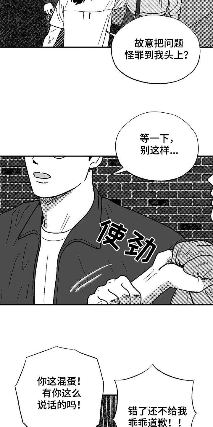 第97章：找茬-绯色长夜-Fenli（第11张）