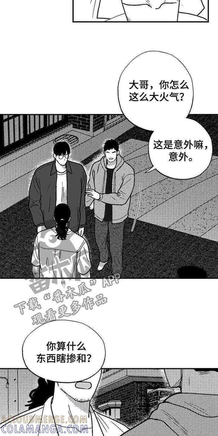第97章：找茬-绯色长夜-Fenli（第8张）