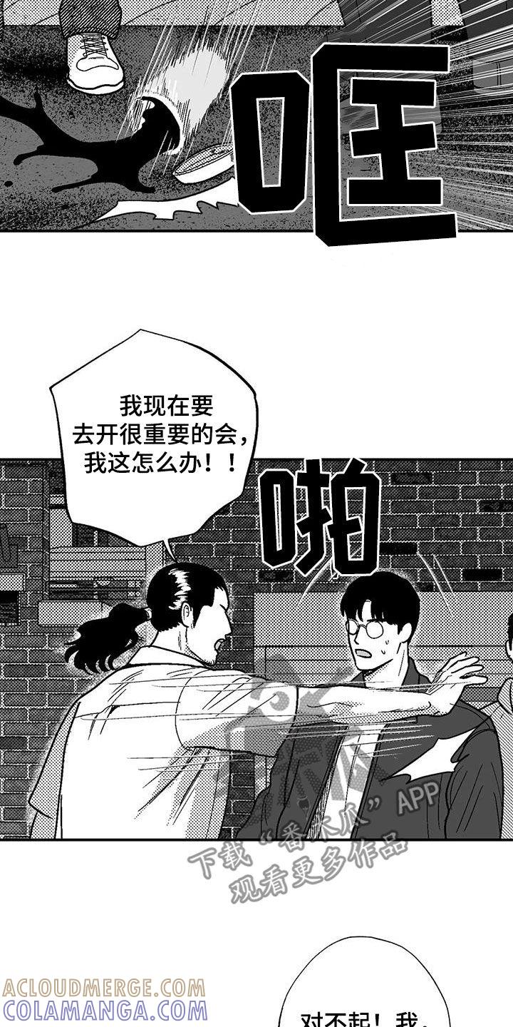 第97章：找茬-绯色长夜-Fenli（第6张）