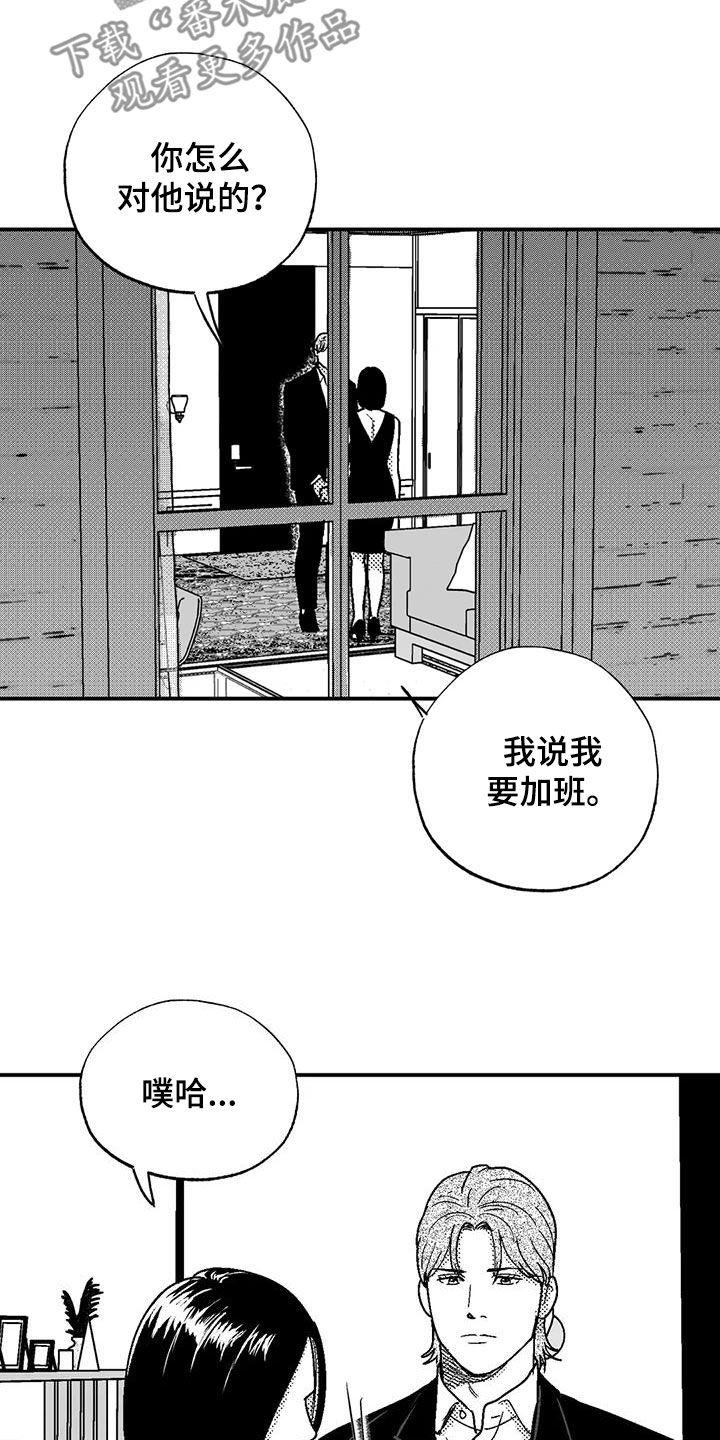 第99章：撒谎-绯色长夜-Fenli（第13张）