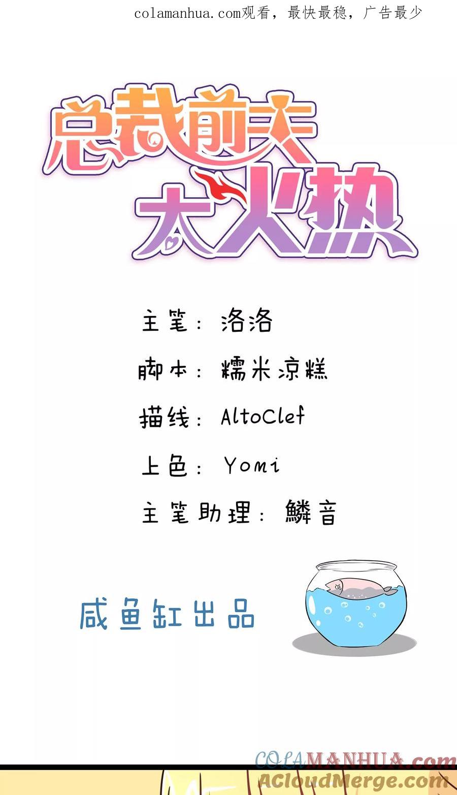 第98话-总裁的失忆前妻-洛洛 咸鱼缸（第1张）