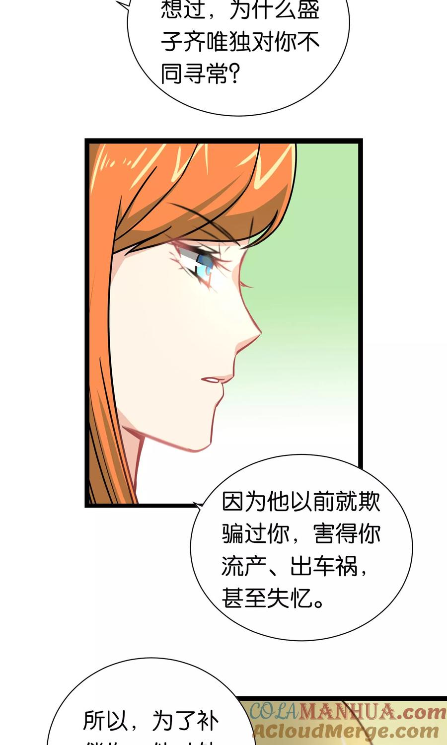 第98话-总裁的失忆前妻-洛洛 咸鱼缸（第3张）