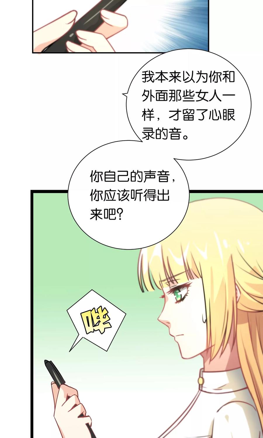 第98话-总裁的失忆前妻-洛洛 咸鱼缸（第8张）