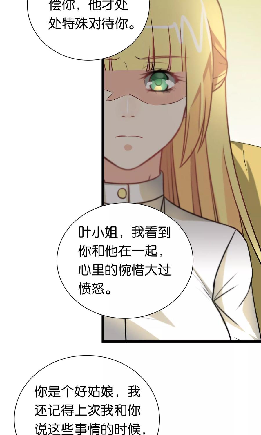 第98话-总裁的失忆前妻-洛洛 咸鱼缸（第4张）