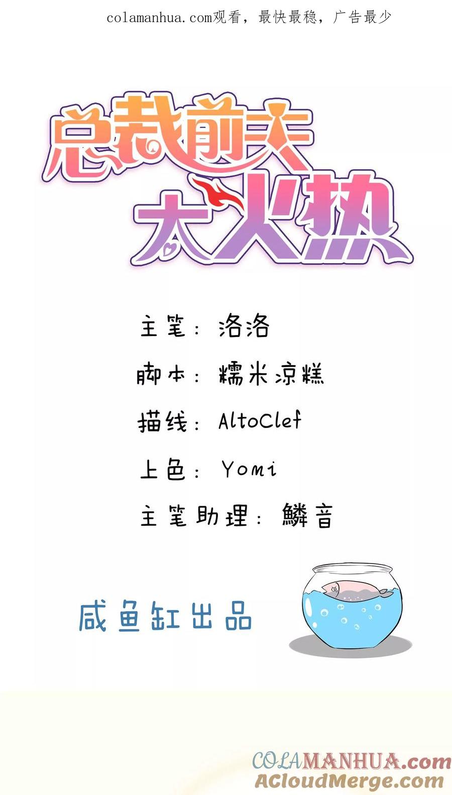第99话-总裁的失忆前妻-洛洛 咸鱼缸（第1张）