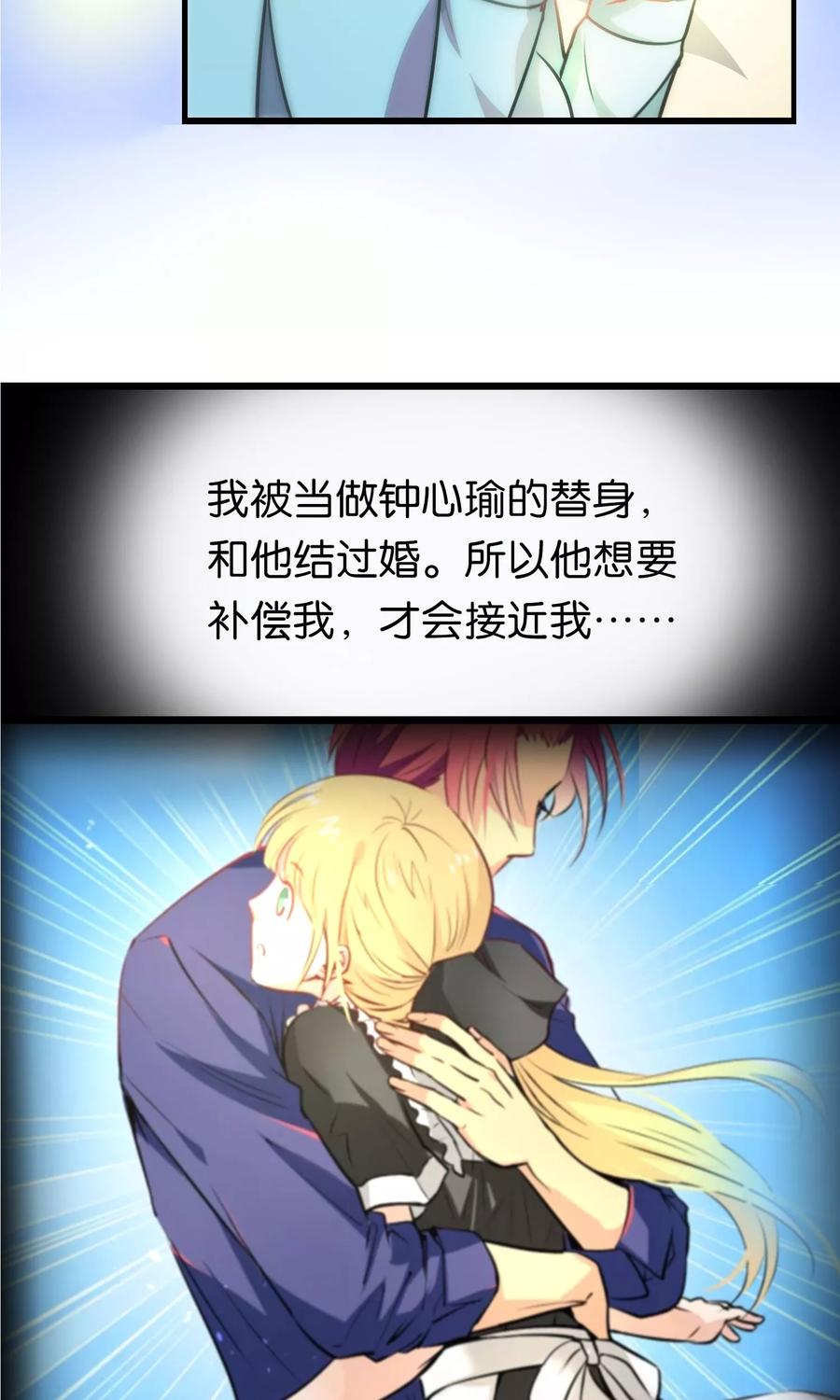 第99话-总裁的失忆前妻-洛洛 咸鱼缸（第4张）