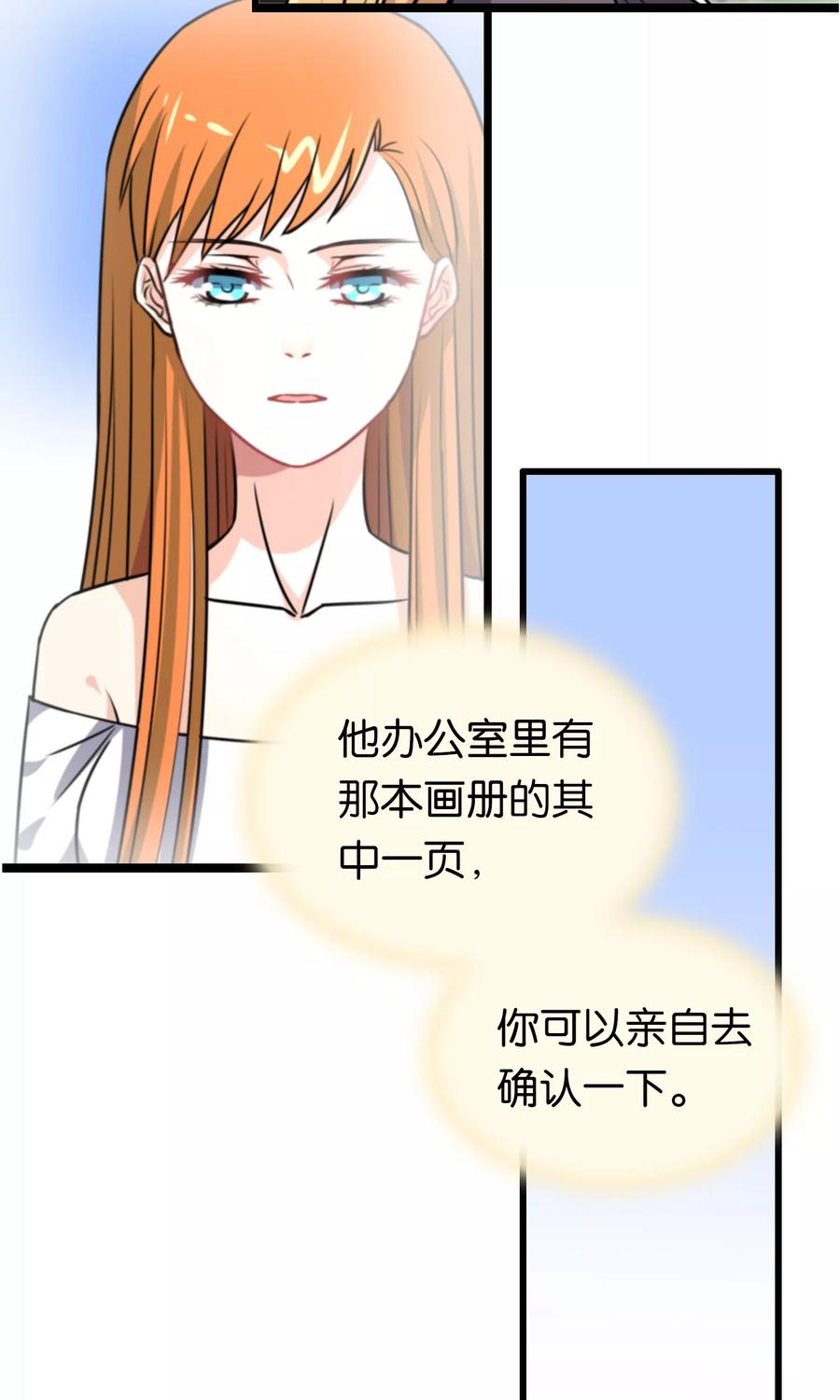 第100话-总裁的失忆前妻-洛洛 咸鱼缸（第6张）