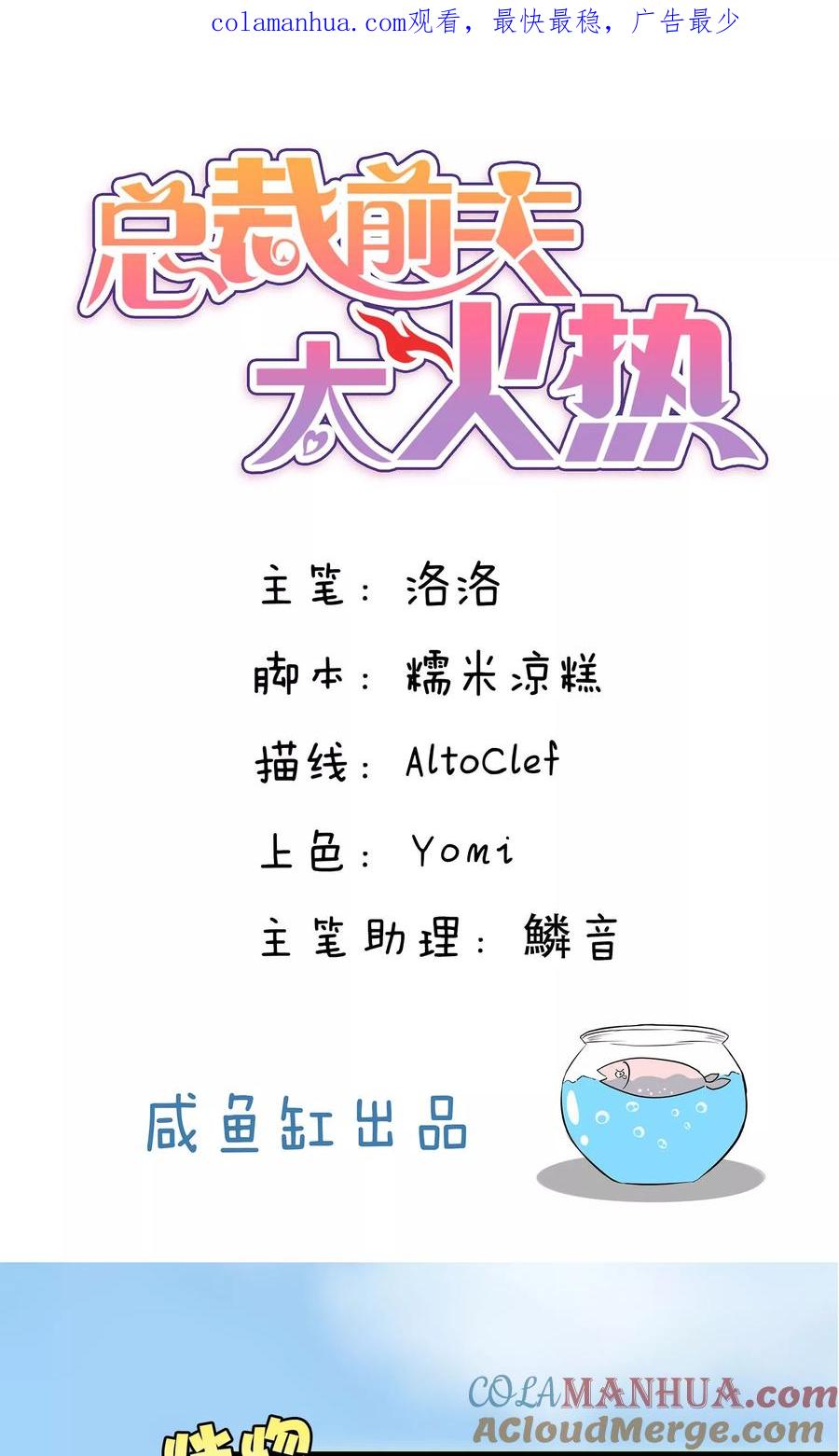 第100话-总裁的失忆前妻-洛洛 咸鱼缸（第1张）