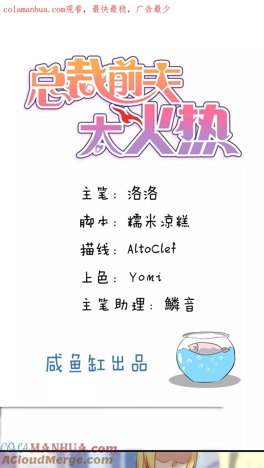 第101话-总裁的失忆前妻-洛洛 咸鱼缸（第1张）