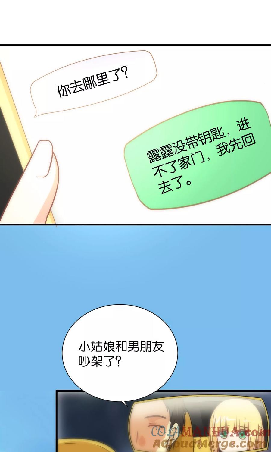 第102话-总裁的失忆前妻-洛洛 咸鱼缸（第4张）