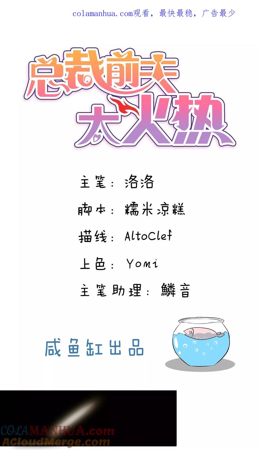 第103话-总裁的失忆前妻-洛洛 咸鱼缸（第1张）