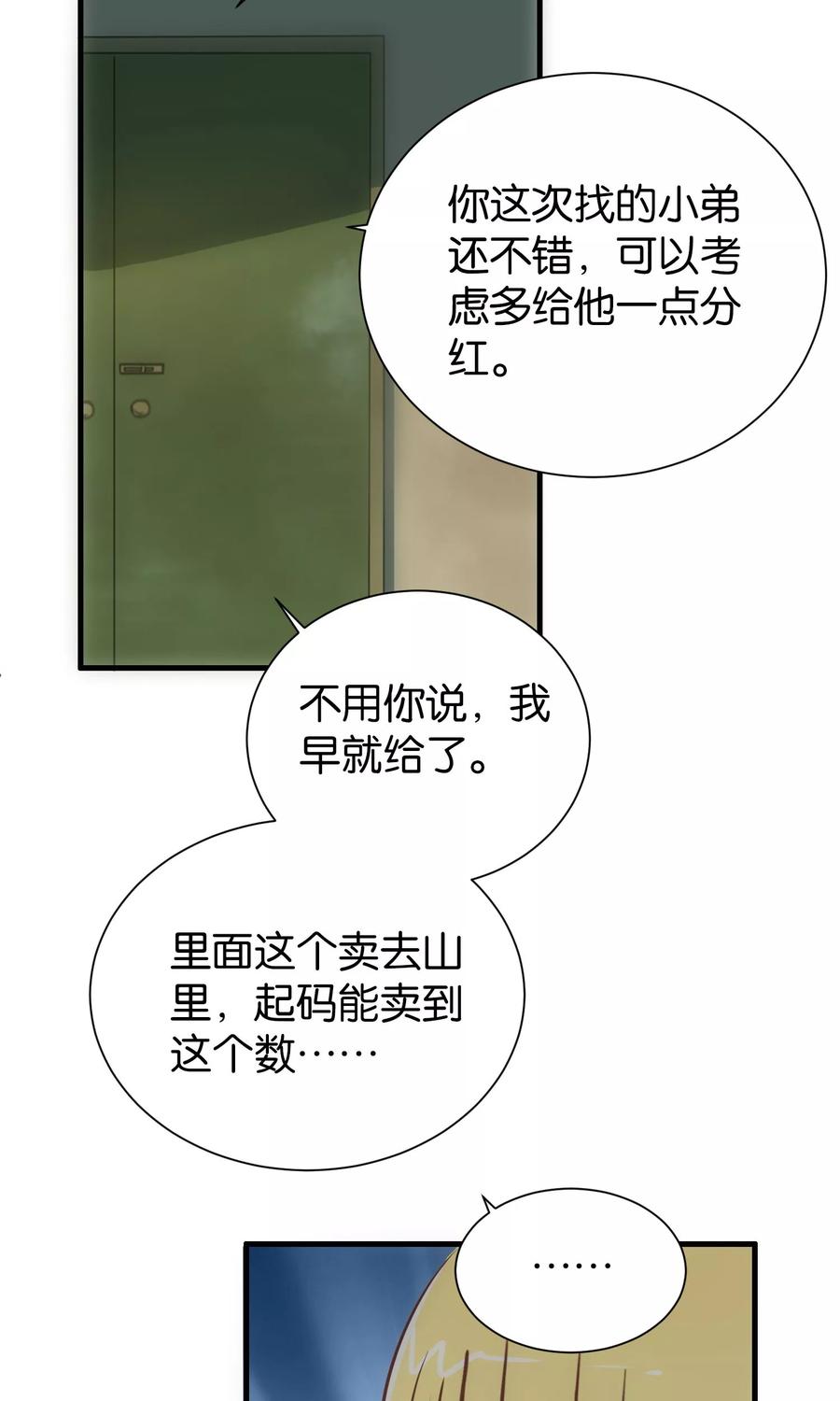 第103话-总裁的失忆前妻-洛洛 咸鱼缸（第7张）