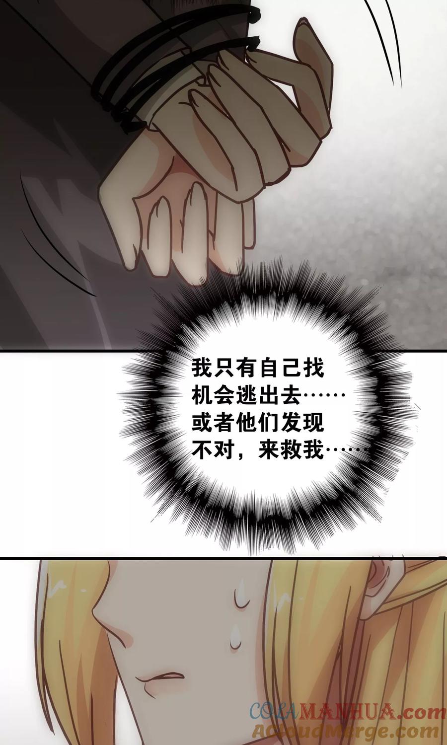 第103话-总裁的失忆前妻-洛洛 咸鱼缸（第10张）