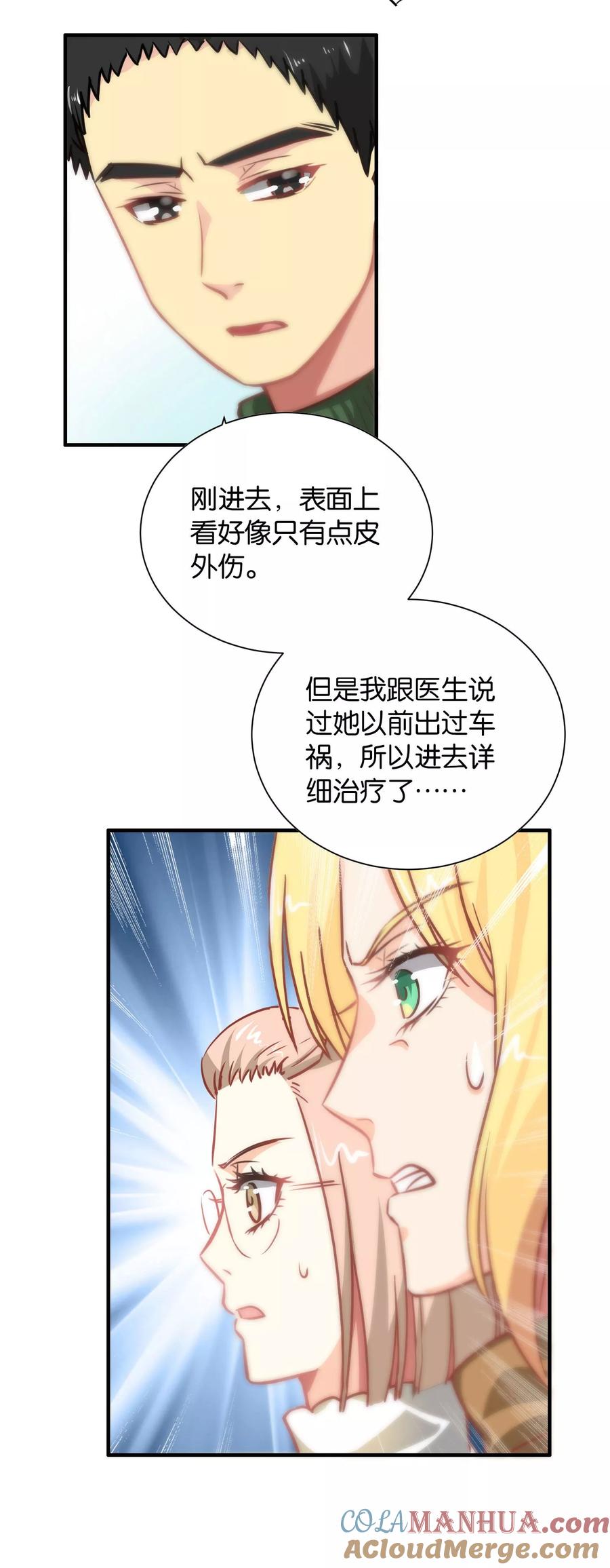 第105话-总裁的失忆前妻-洛洛 咸鱼缸（第4张）