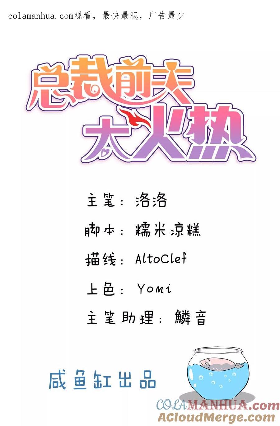 第105话-总裁的失忆前妻-洛洛 咸鱼缸（第1张）