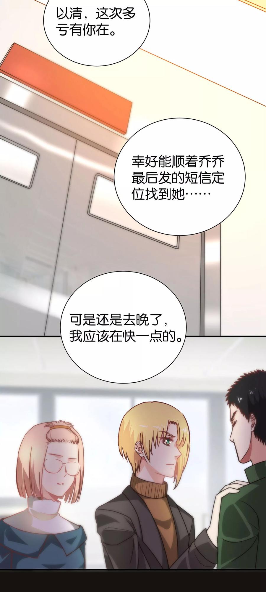 第105话-总裁的失忆前妻-洛洛 咸鱼缸（第7张）