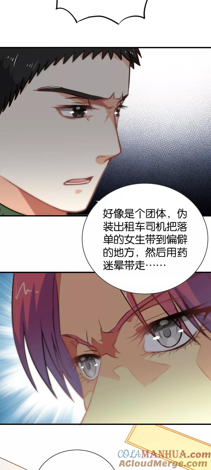 第105话-总裁的失忆前妻-洛洛 咸鱼缸（第6张）