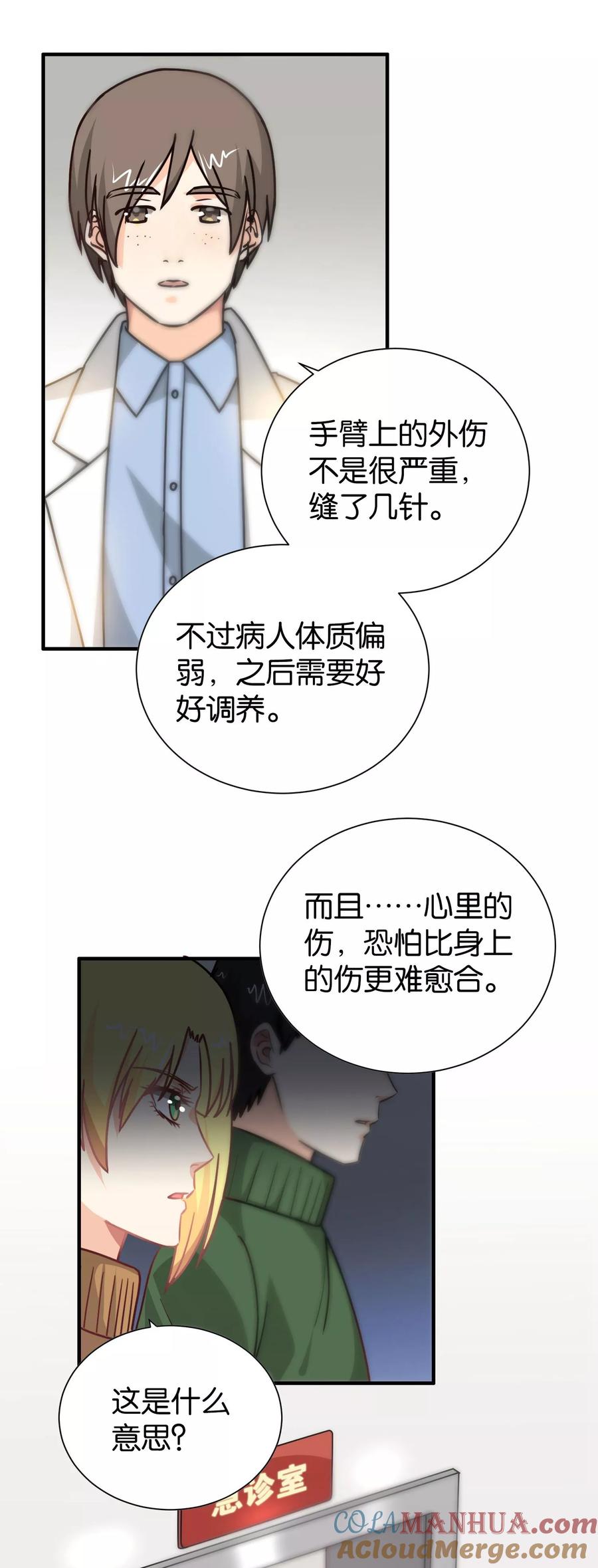 第105话-总裁的失忆前妻-洛洛 咸鱼缸（第10张）